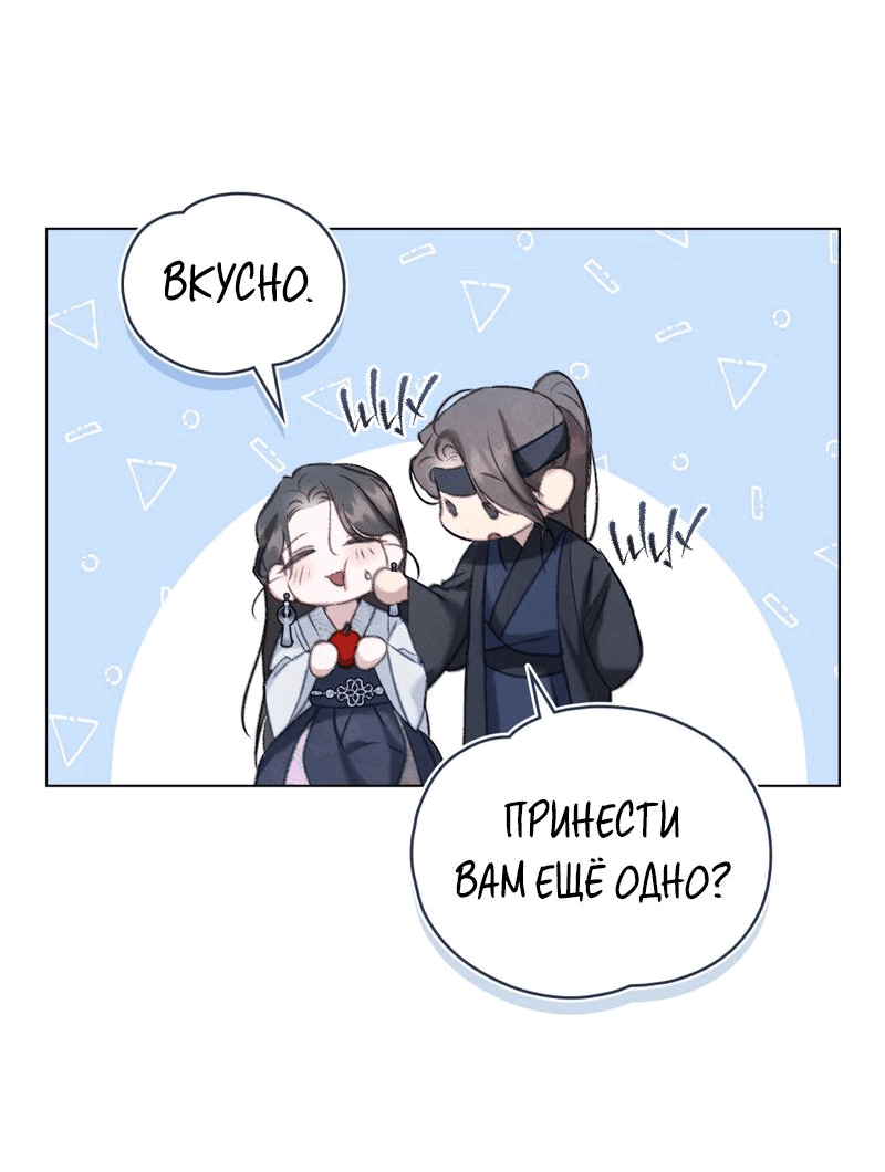 Манга Ночное странствие - Глава 11 Страница 39