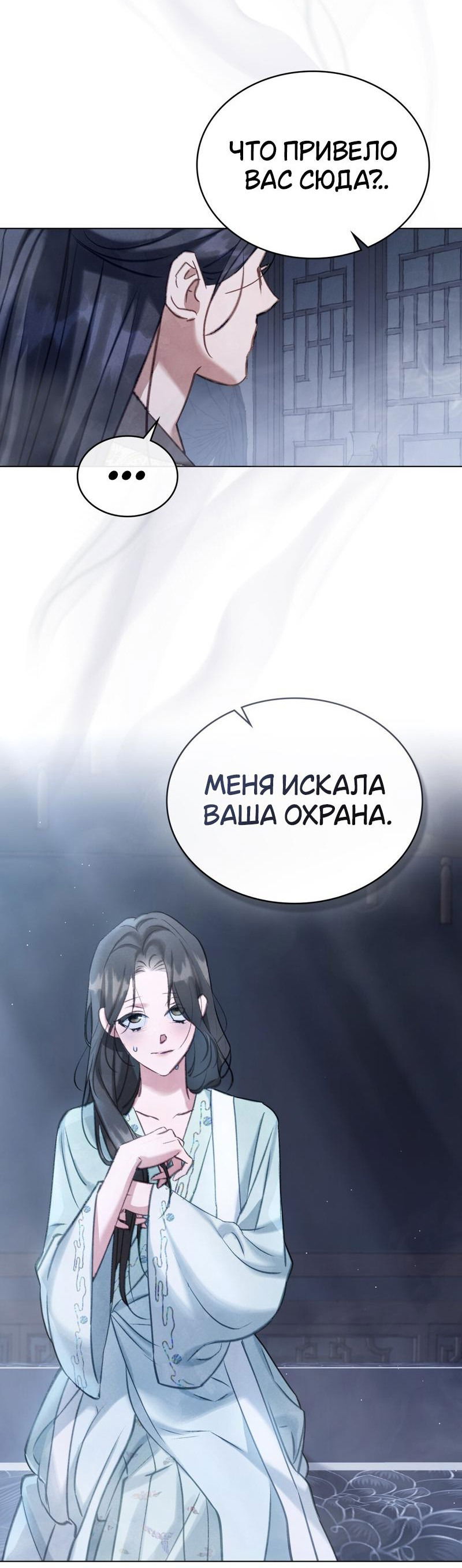Манга Ночное странствие - Глава 11 Страница 9
