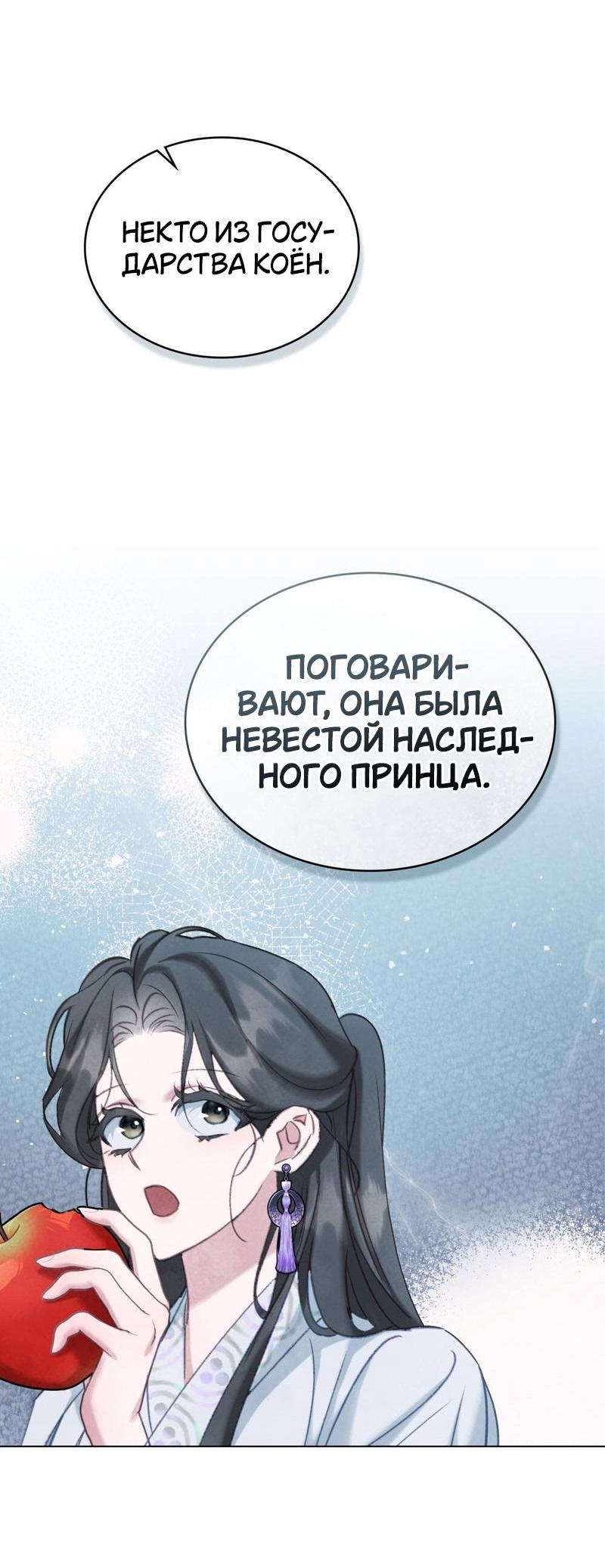 Манга Ночное странствие - Глава 11 Страница 43