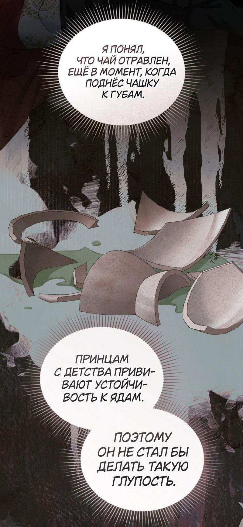 Манга Ночное странствие - Глава 10 Страница 32