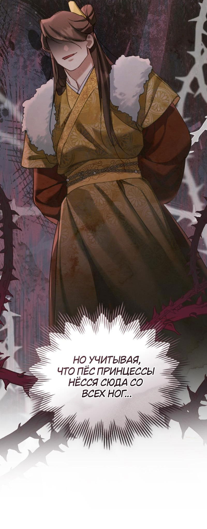 Манга Ночное странствие - Глава 10 Страница 33