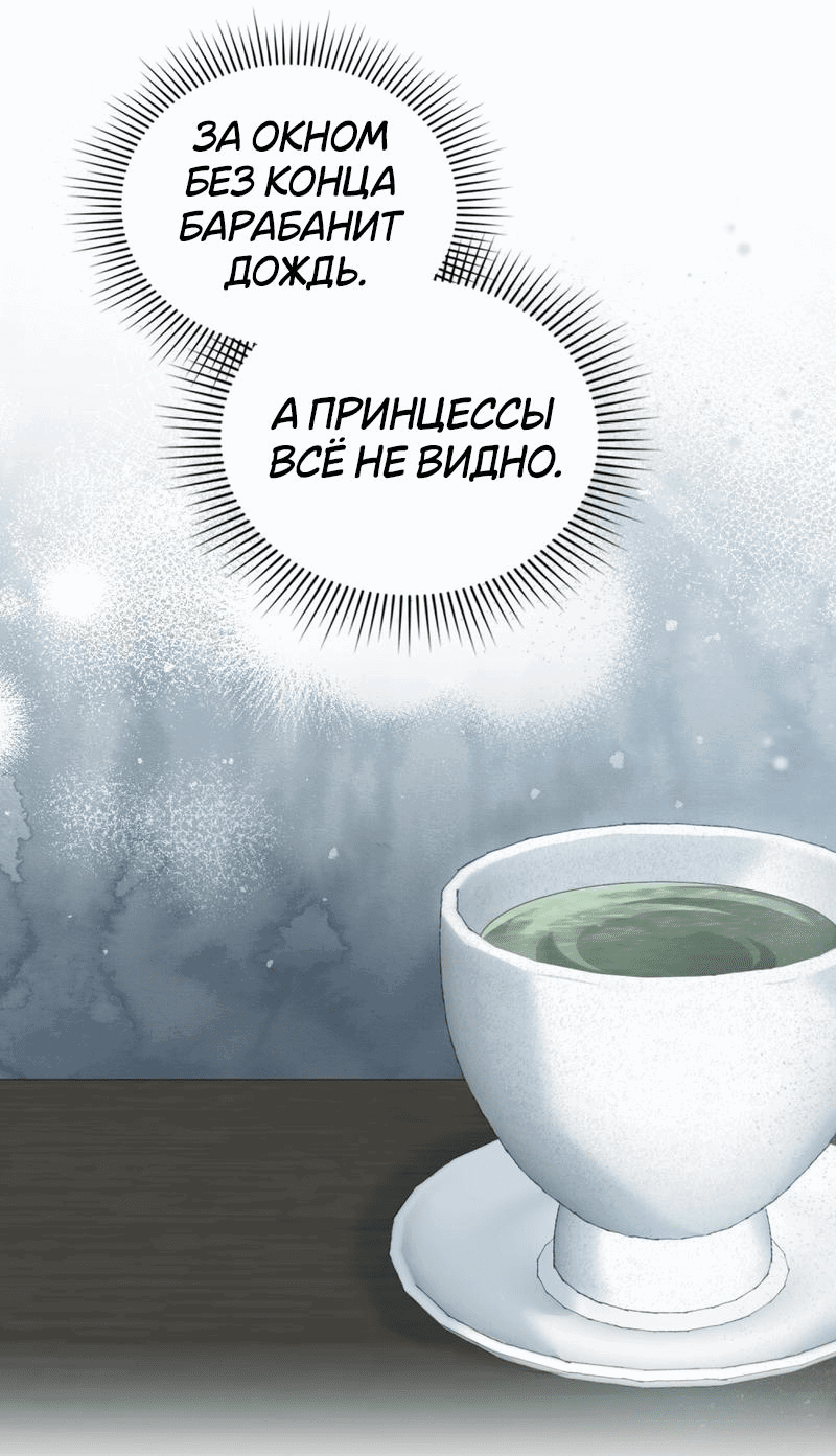 Манга Ночное странствие - Глава 10 Страница 4