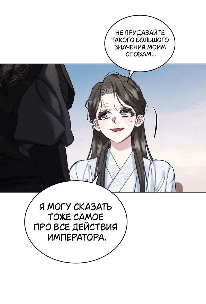 Манга Ночное странствие - Глава 9 Страница 15