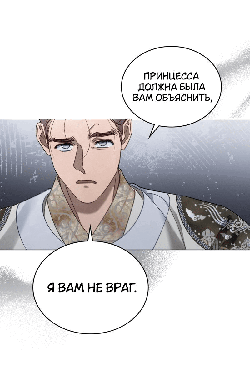 Манга Ночное странствие - Глава 8 Страница 38