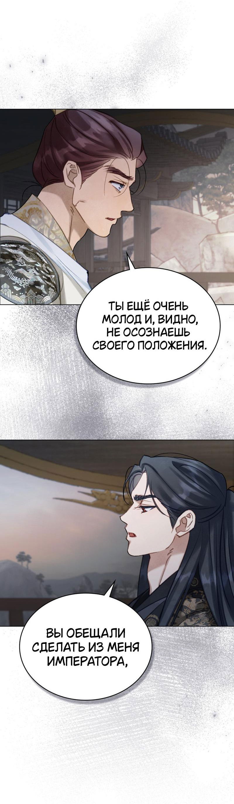 Манга Ночное странствие - Глава 8 Страница 46
