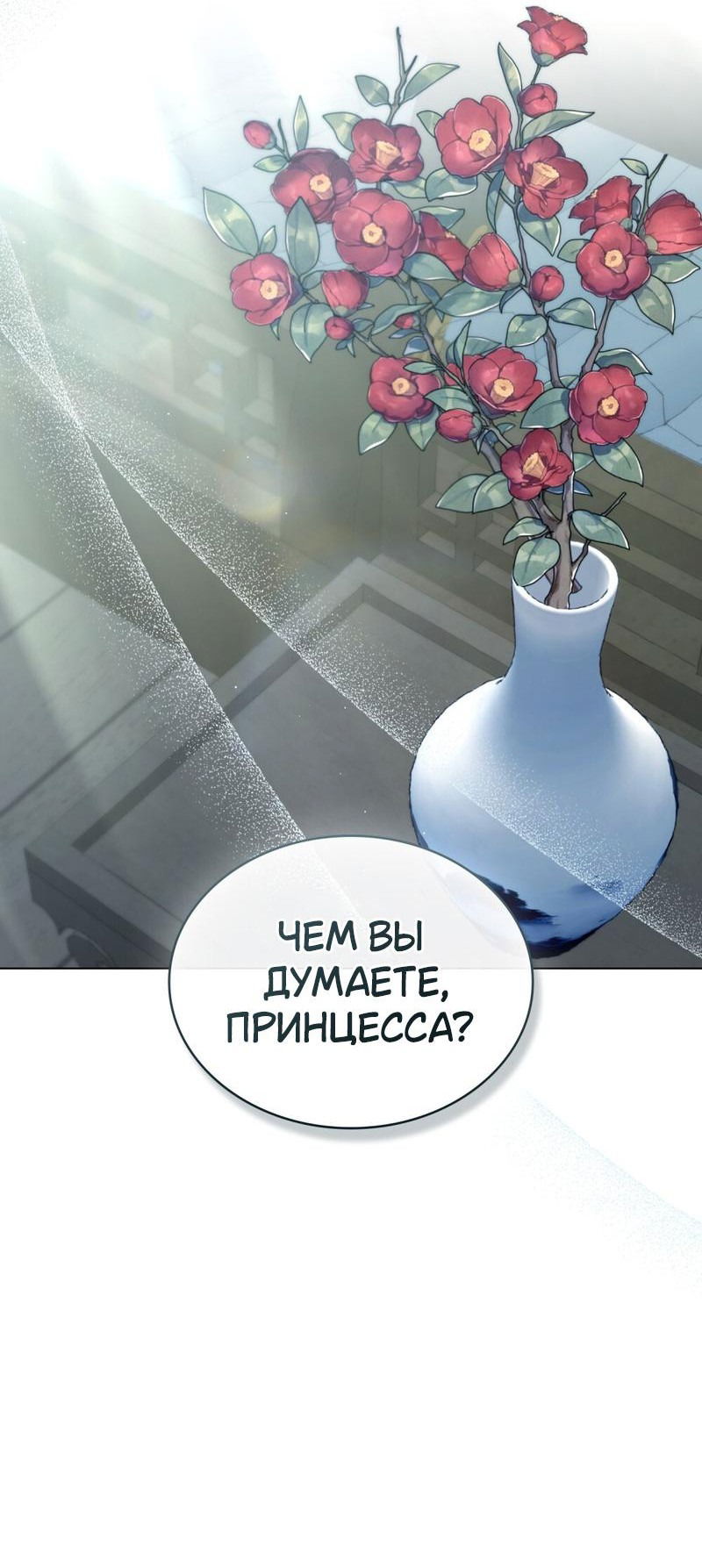Манга Ночное странствие - Глава 8 Страница 23