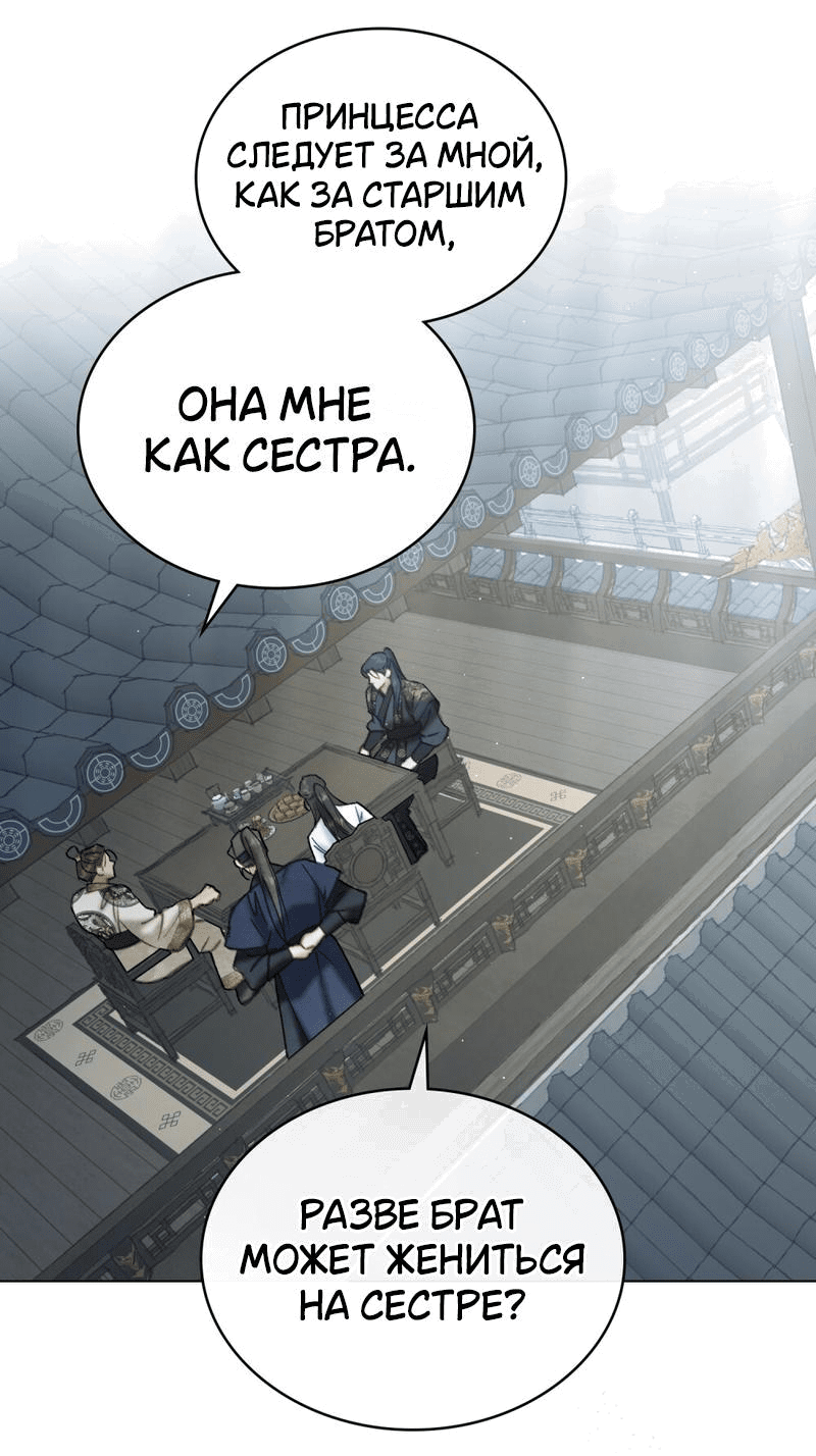 Манга Ночное странствие - Глава 8 Страница 45