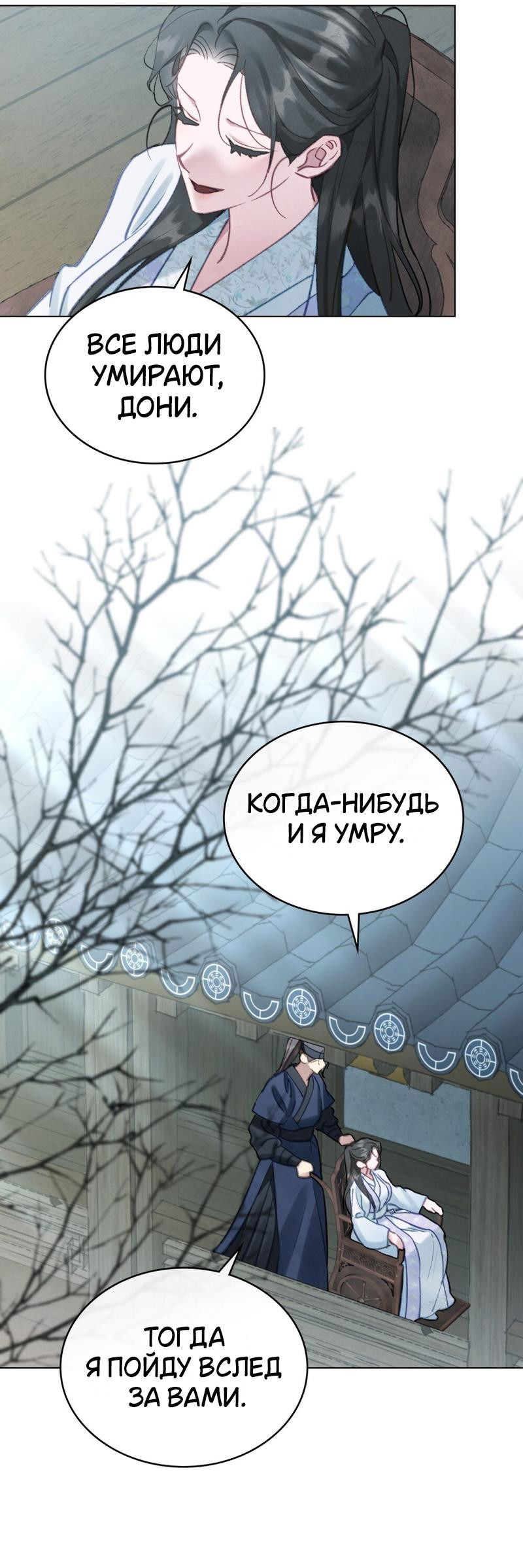 Манга Ночное странствие - Глава 7 Страница 43