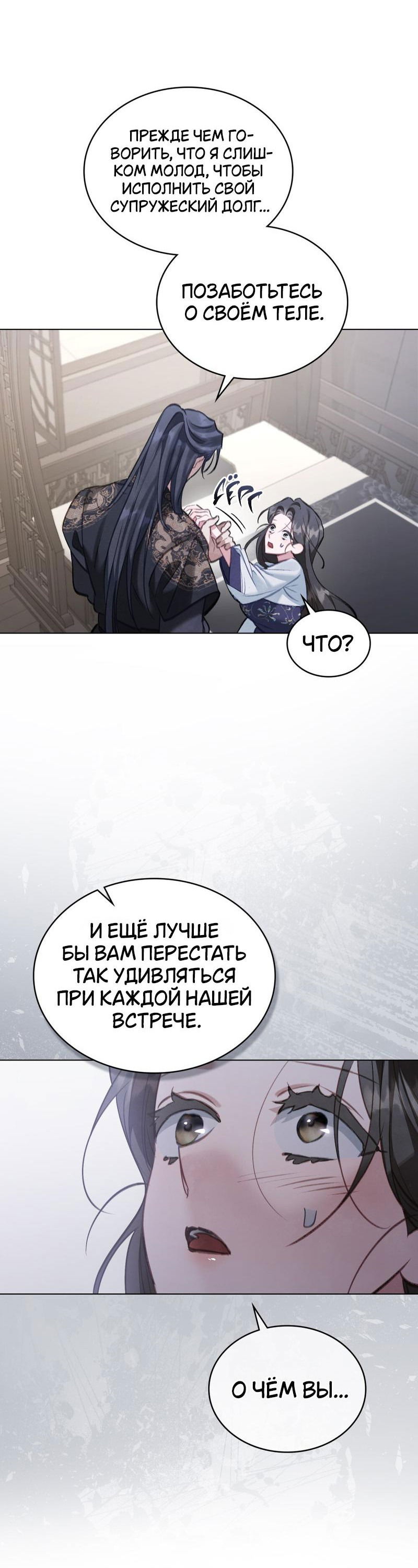 Манга Ночное странствие - Глава 7 Страница 12