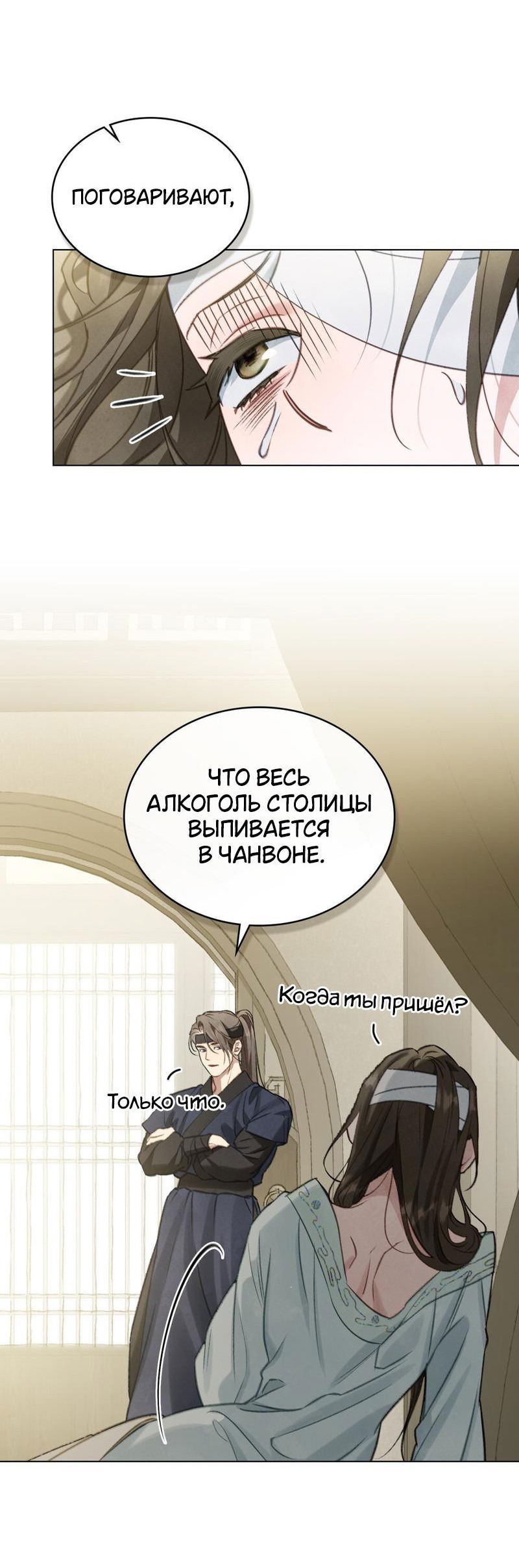 Манга Ночное странствие - Глава 6 Страница 3
