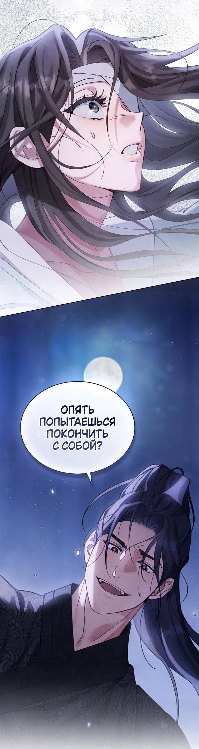 Манга Ночное странствие - Глава 4 Страница 2