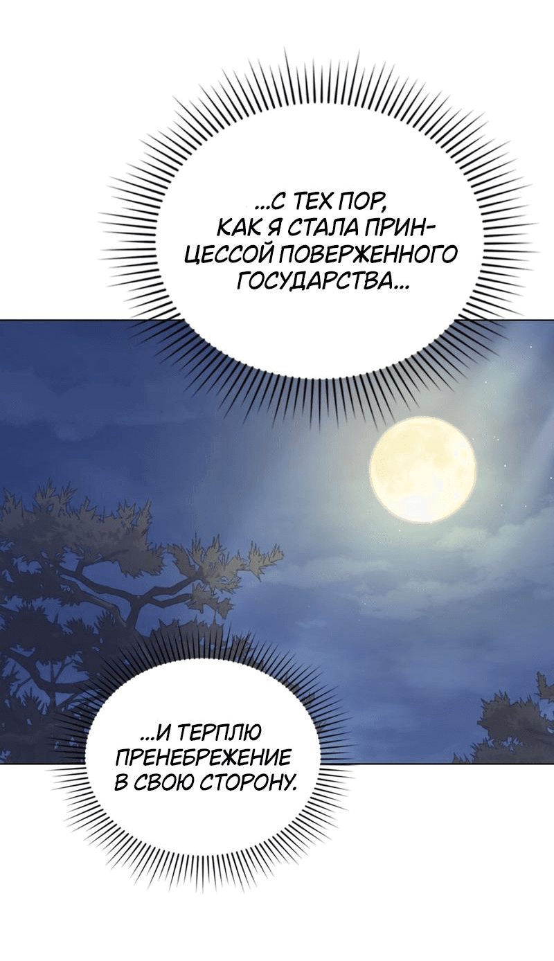 Манга Ночное странствие - Глава 3 Страница 48