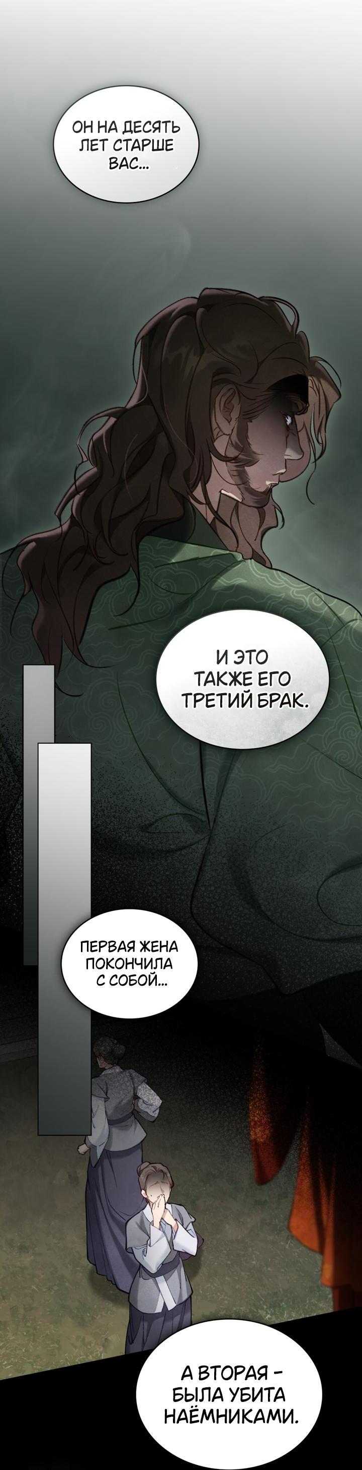 Манга Ночное странствие - Глава 31 Страница 37