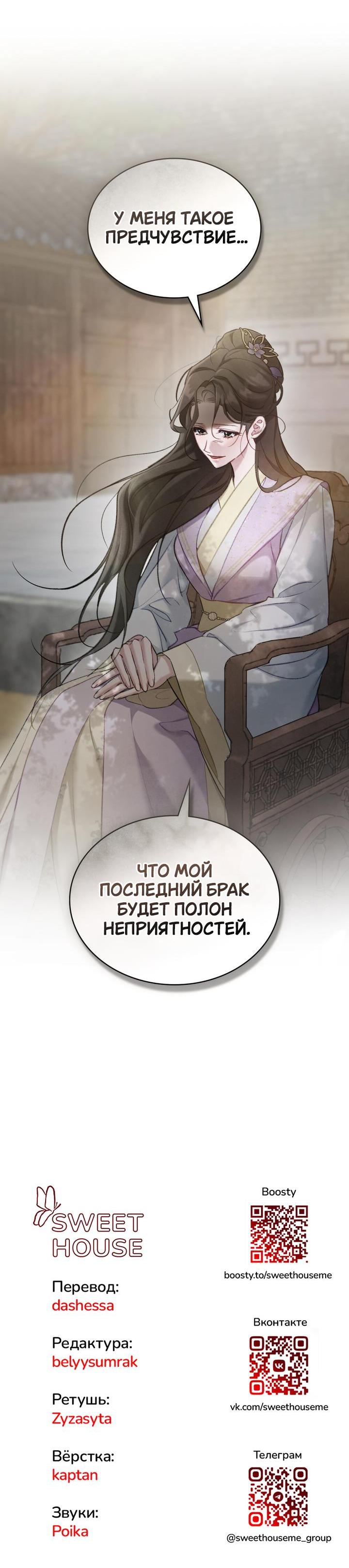 Манга Ночное странствие - Глава 31 Страница 40