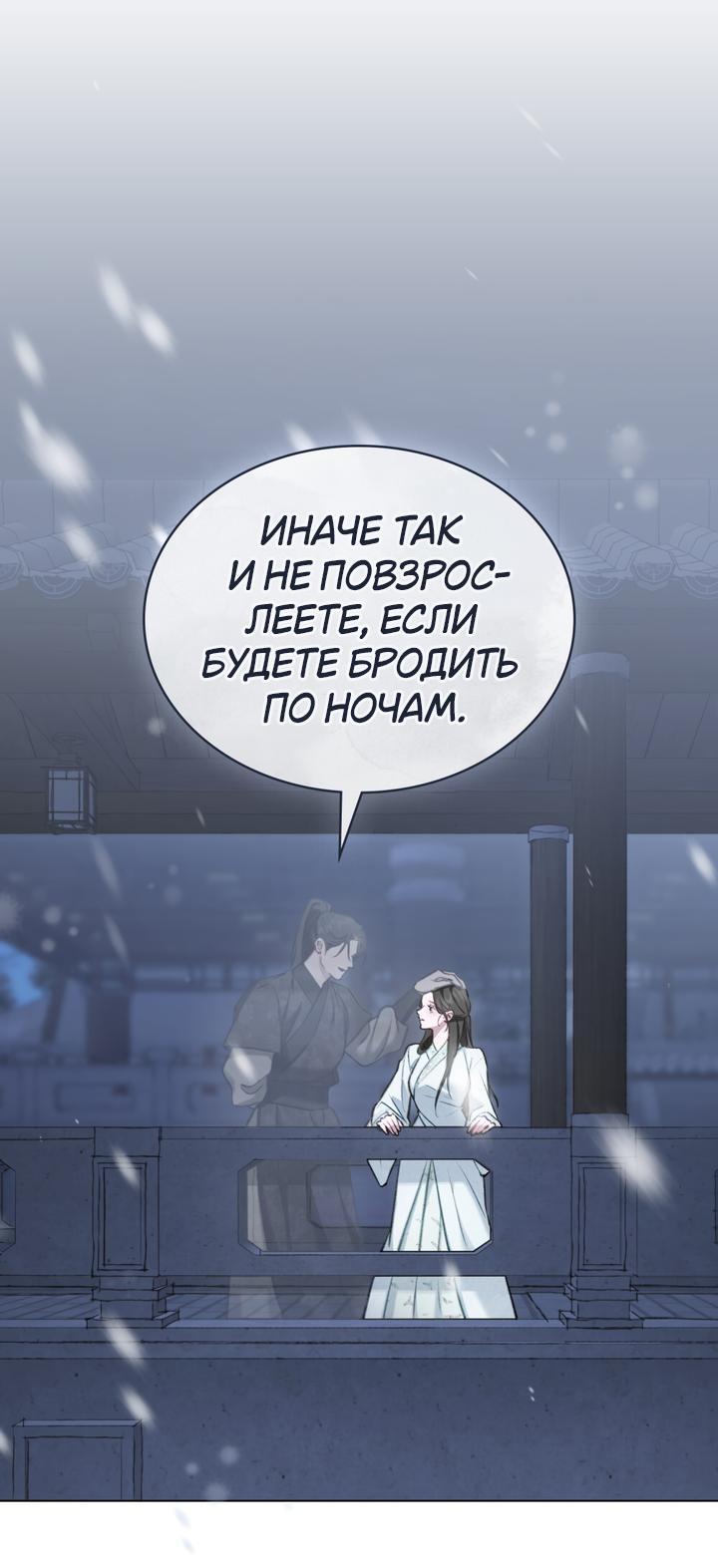 Манга Ночное странствие - Глава 31 Страница 2