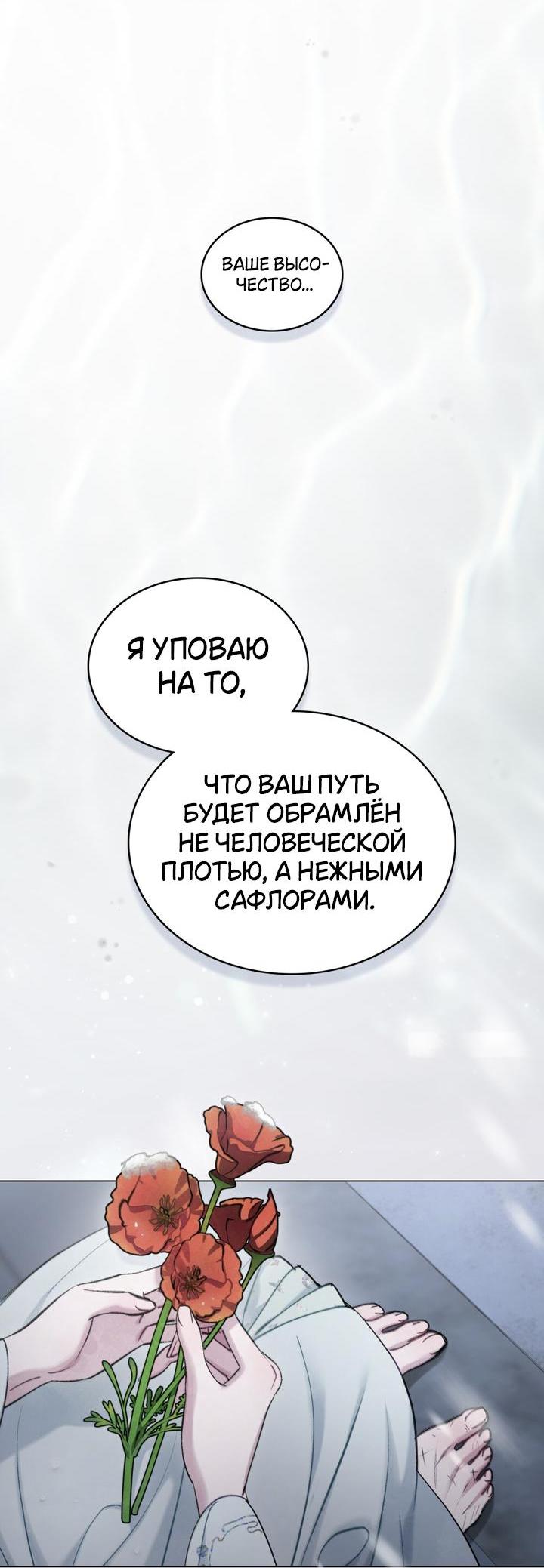 Манга Ночное странствие - Глава 31 Страница 18