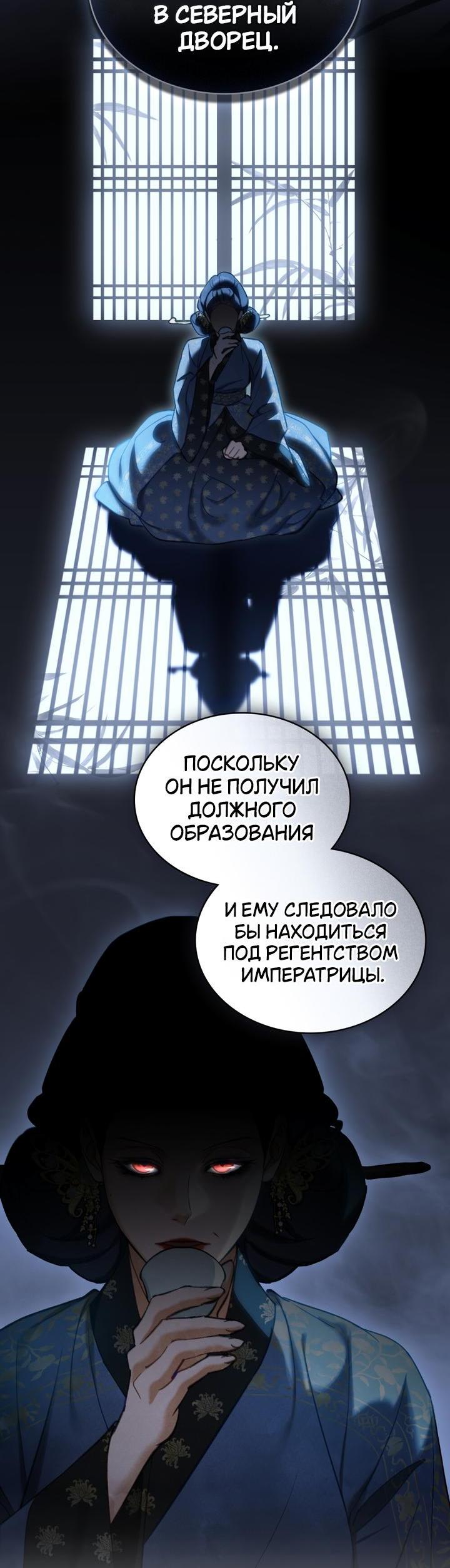 Манга Ночное странствие - Глава 31 Страница 29