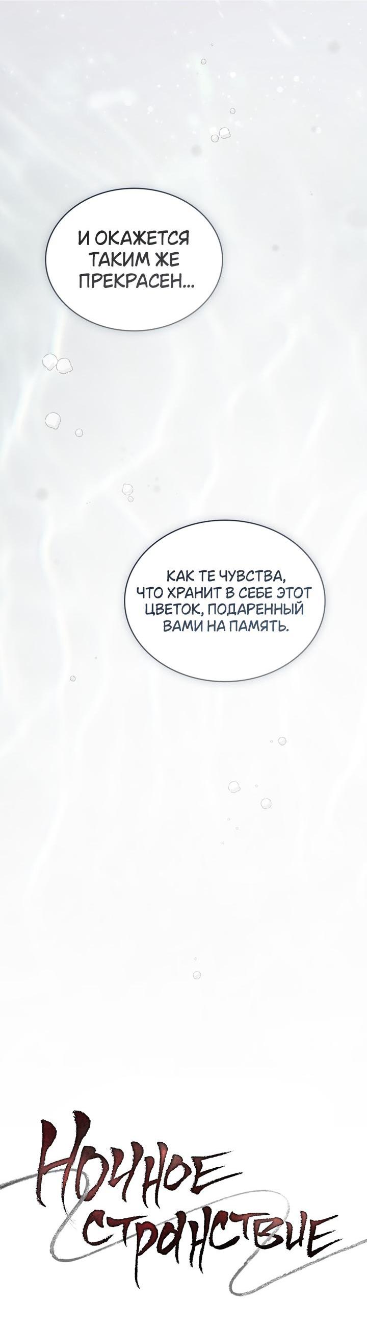Манга Ночное странствие - Глава 31 Страница 19