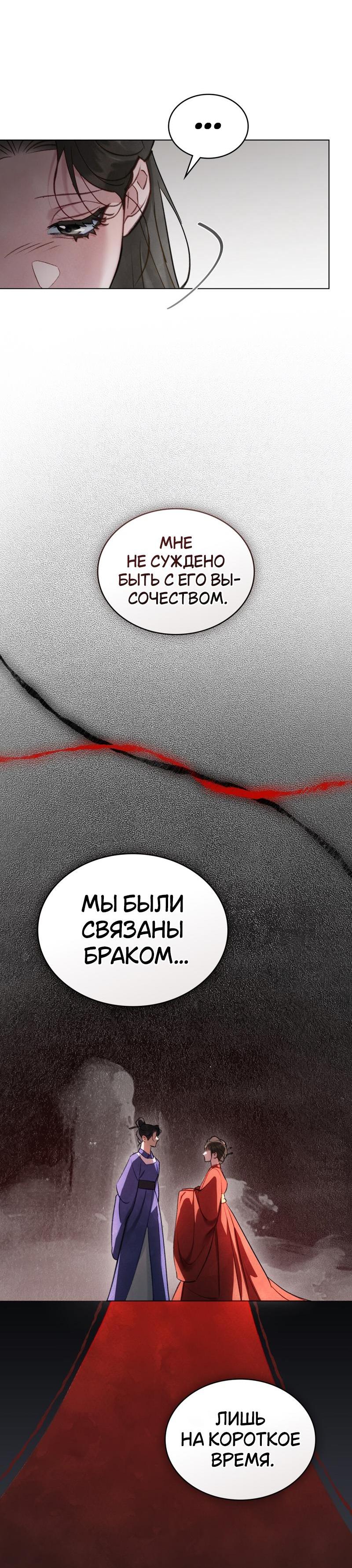 Манга Ночное странствие - Глава 30 Страница 14