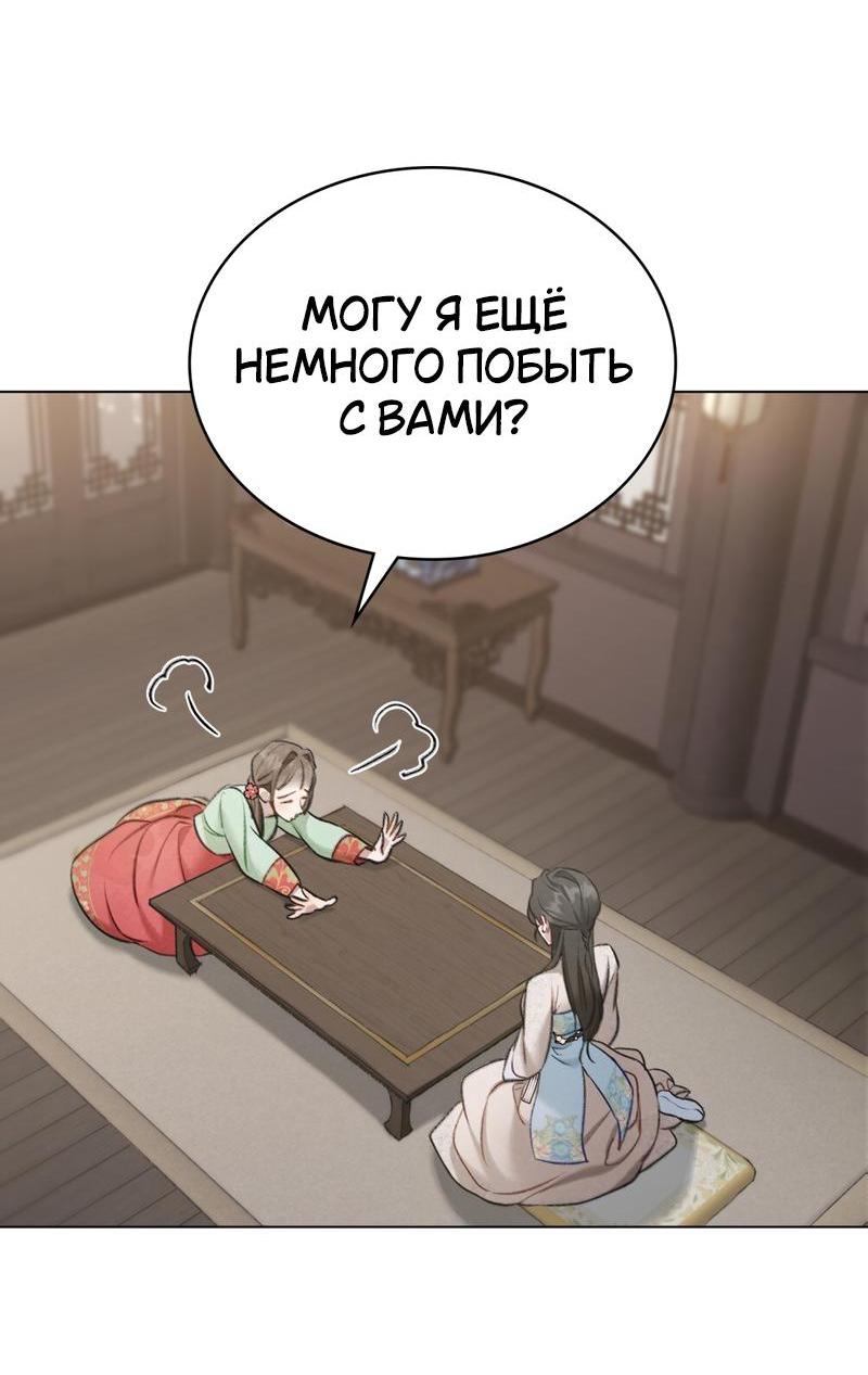 Манга Ночное странствие - Глава 30 Страница 2