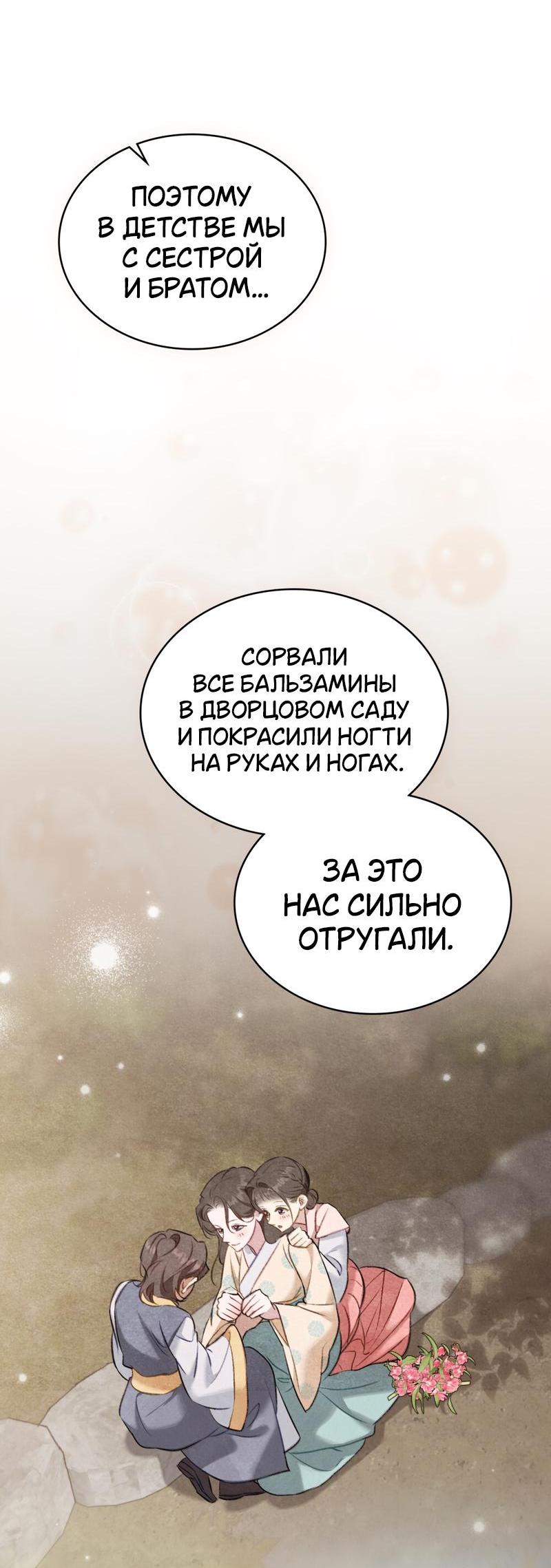 Манга Ночное странствие - Глава 29 Страница 16