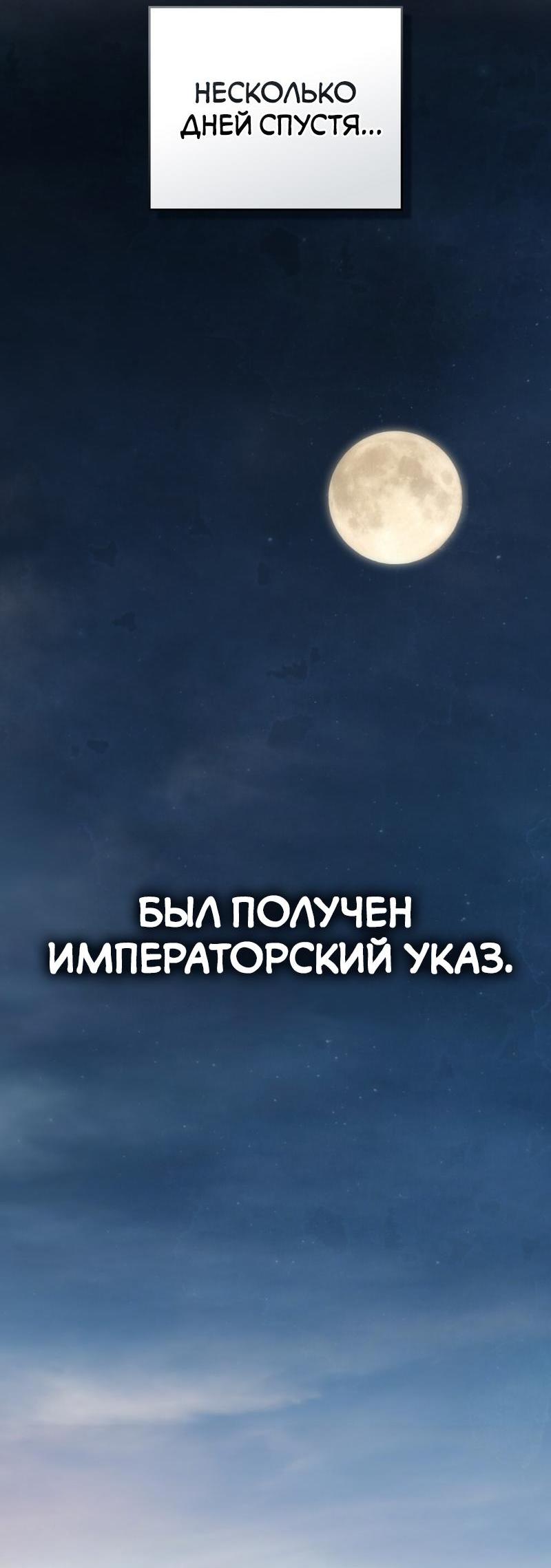 Манга Ночное странствие - Глава 28 Страница 10
