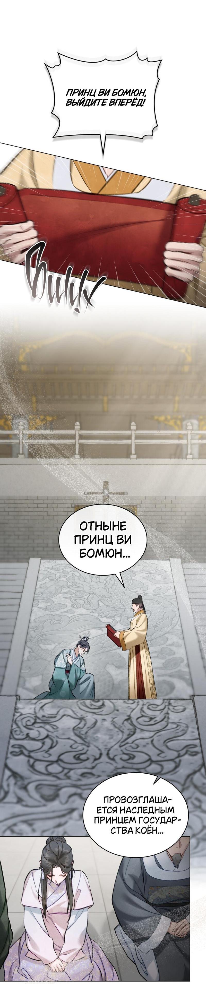 Манга Ночное странствие - Глава 28 Страница 39