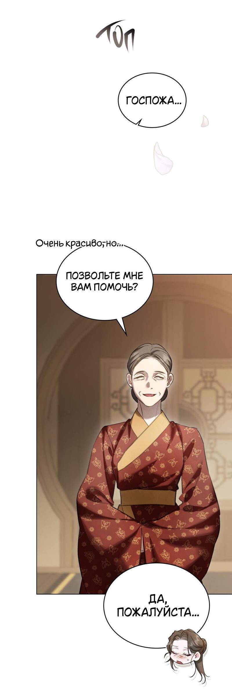 Манга Ночное странствие - Глава 28 Страница 55