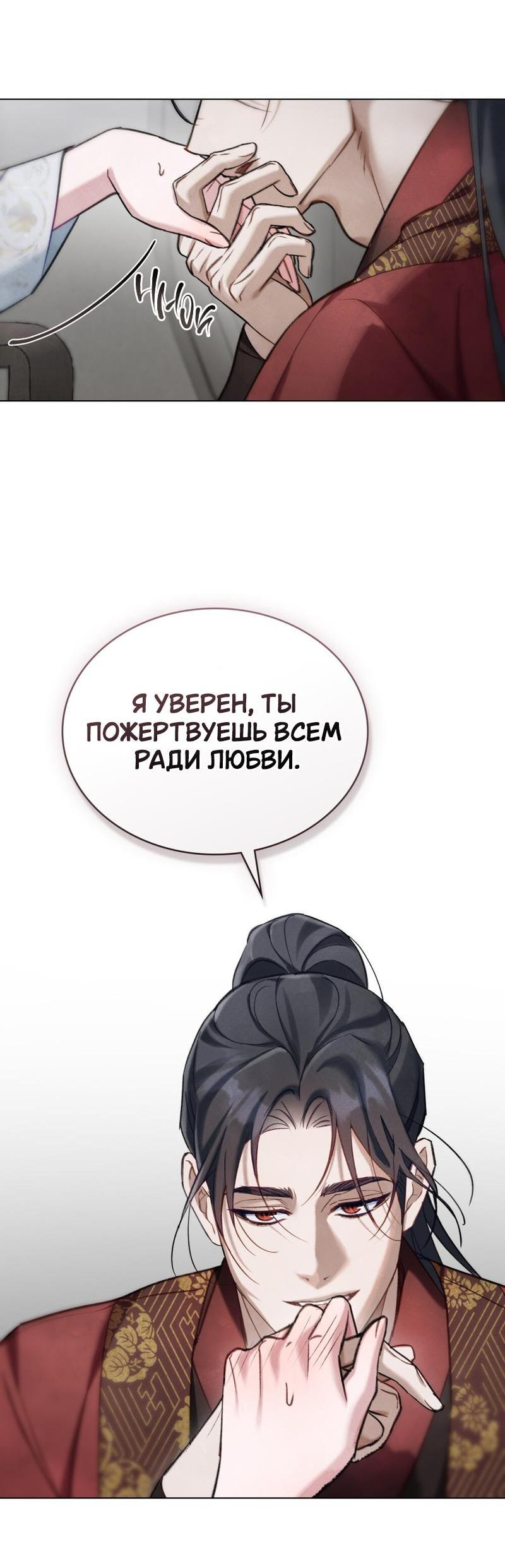 Манга Ночное странствие - Глава 27 Страница 31