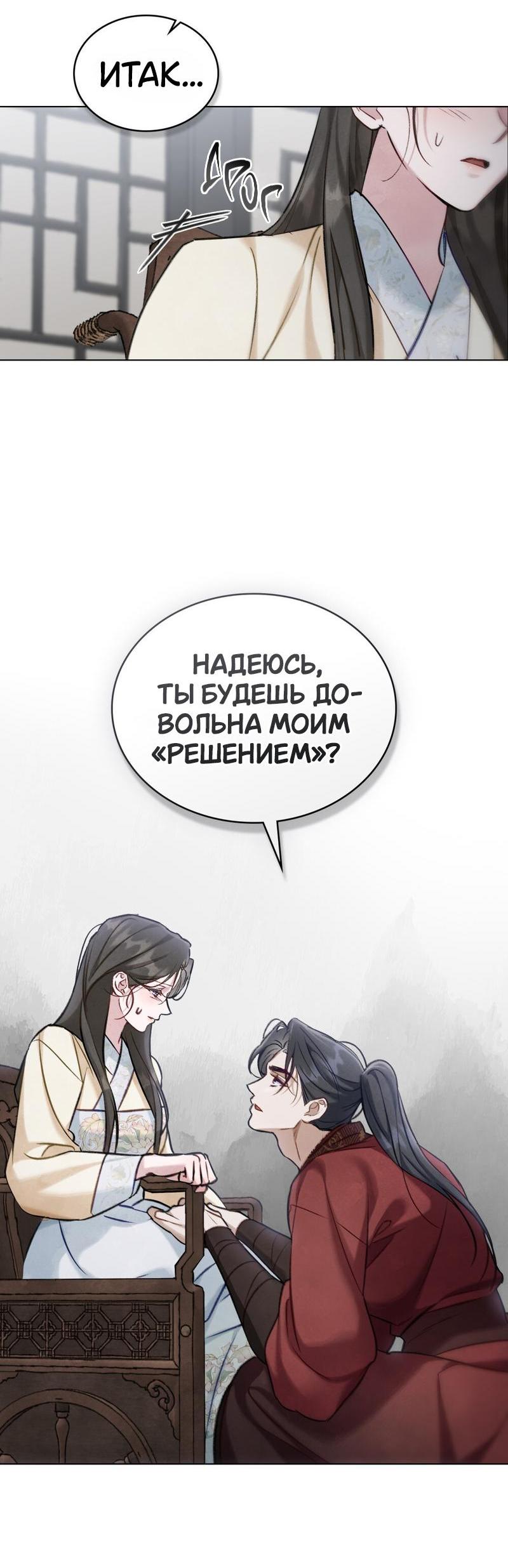 Манга Ночное странствие - Глава 27 Страница 36