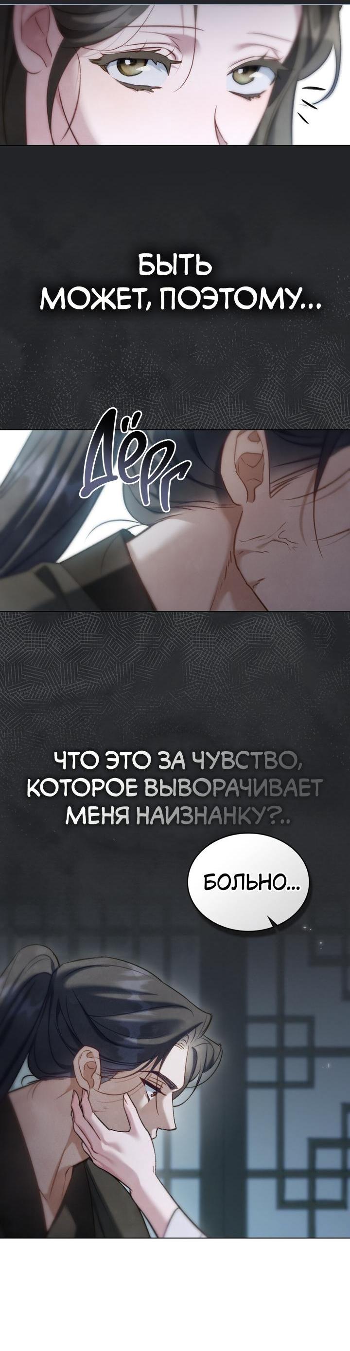 Манга Ночное странствие - Глава 26 Страница 34