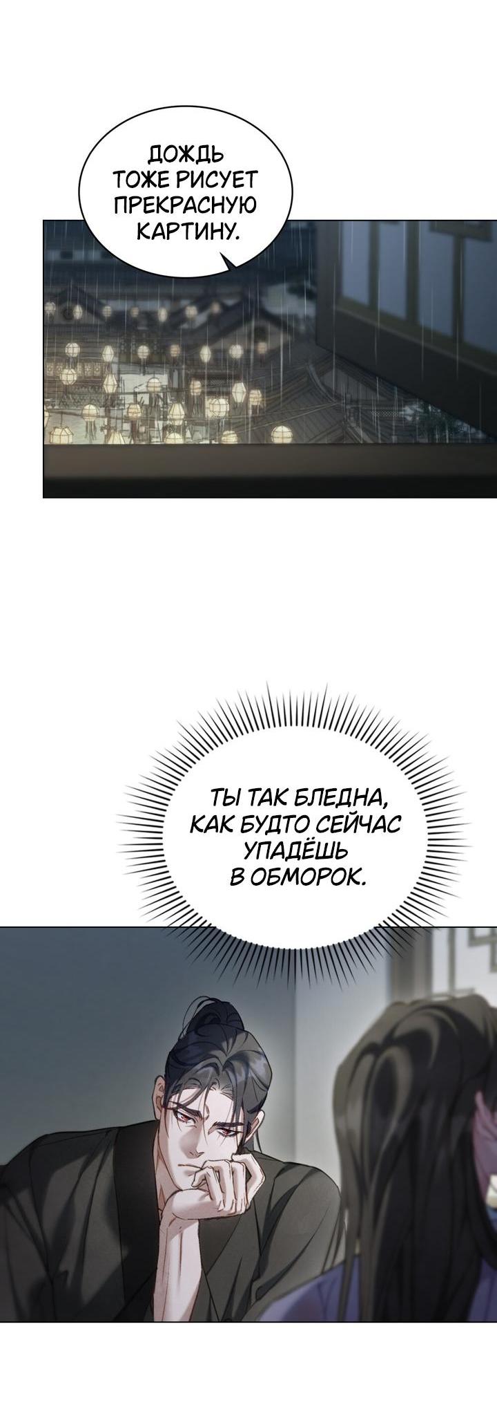 Манга Ночное странствие - Глава 26 Страница 5