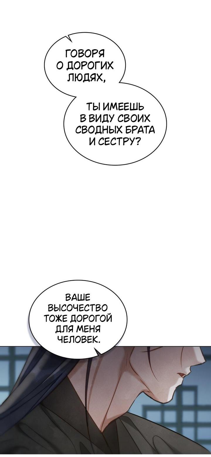 Манга Ночное странствие - Глава 26 Страница 31