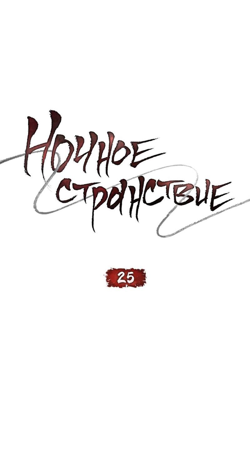 Манга Ночное странствие - Глава 25 Страница 16