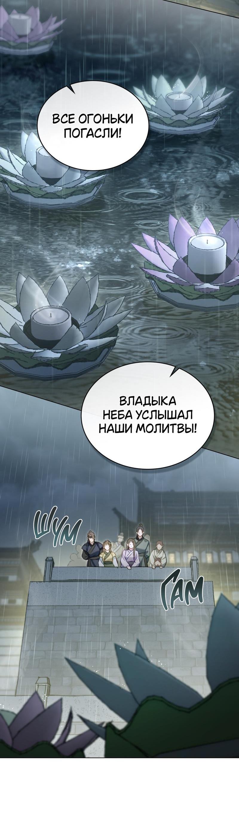 Манга Ночное странствие - Глава 25 Страница 41