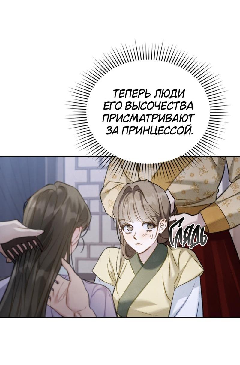 Манга Ночное странствие - Глава 24 Страница 14