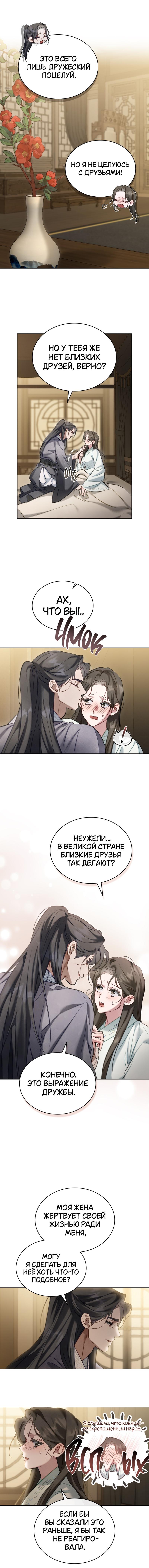 Манга Ночное странствие - Глава 24 Страница 6