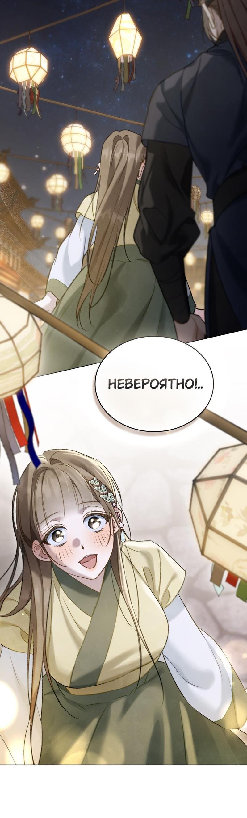 Манга Ночное странствие - Глава 24 Страница 34