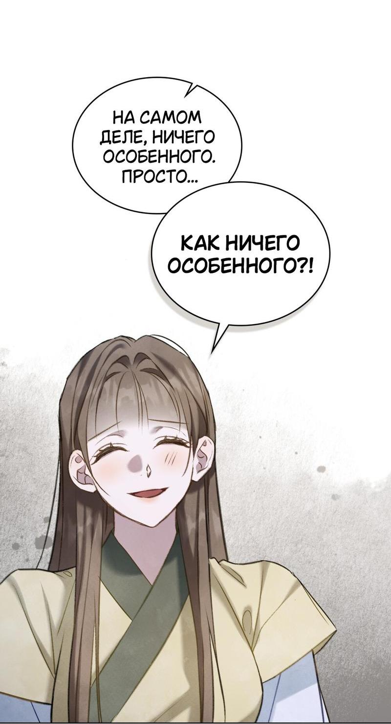 Манга Ночное странствие - Глава 24 Страница 30