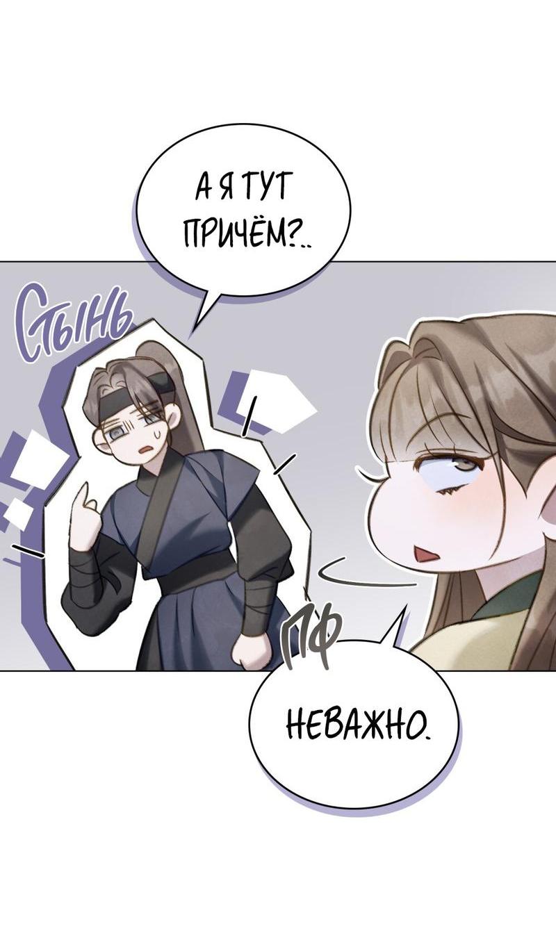 Манга Ночное странствие - Глава 24 Страница 24
