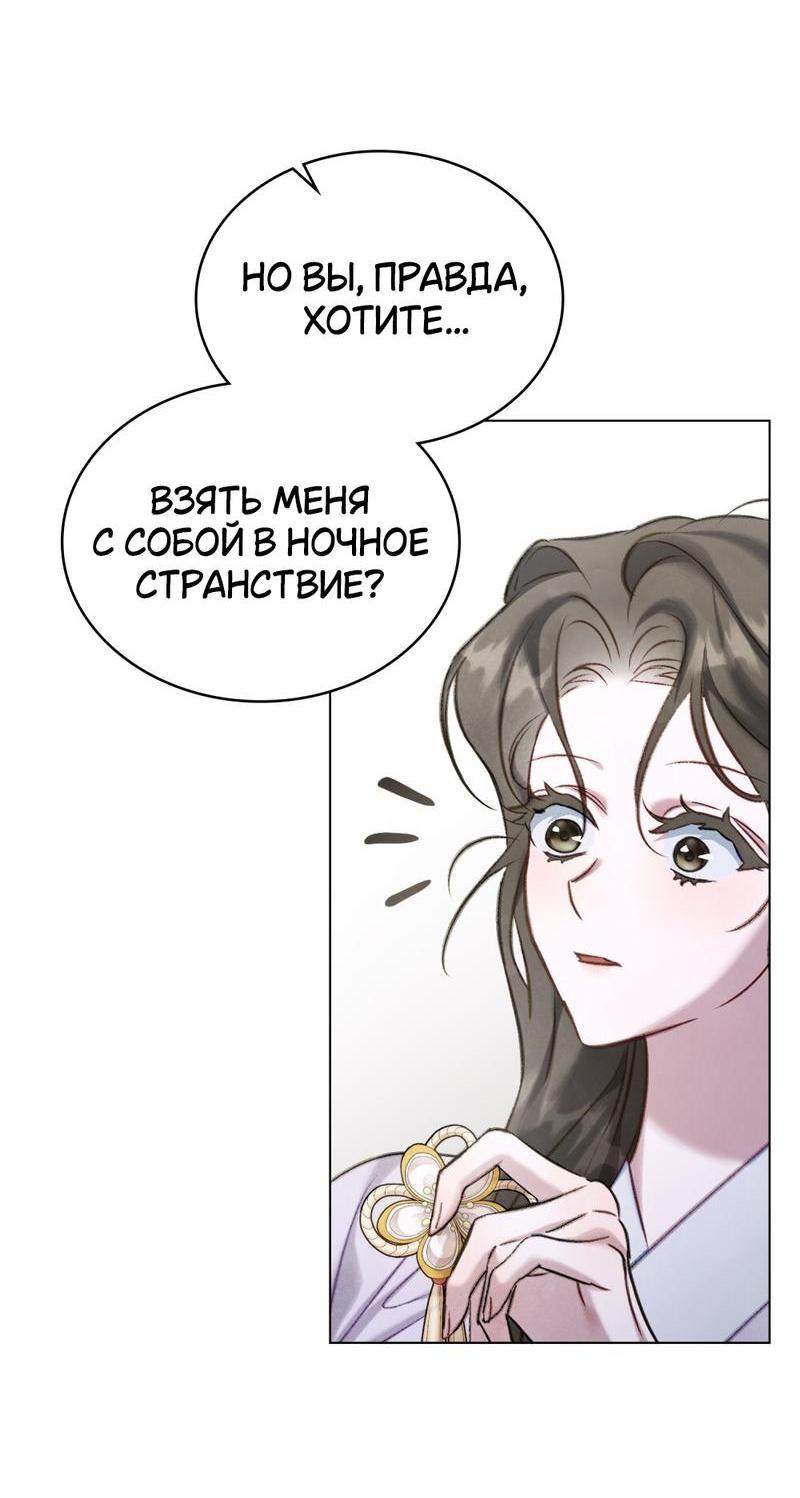 Манга Ночное странствие - Глава 24 Страница 17