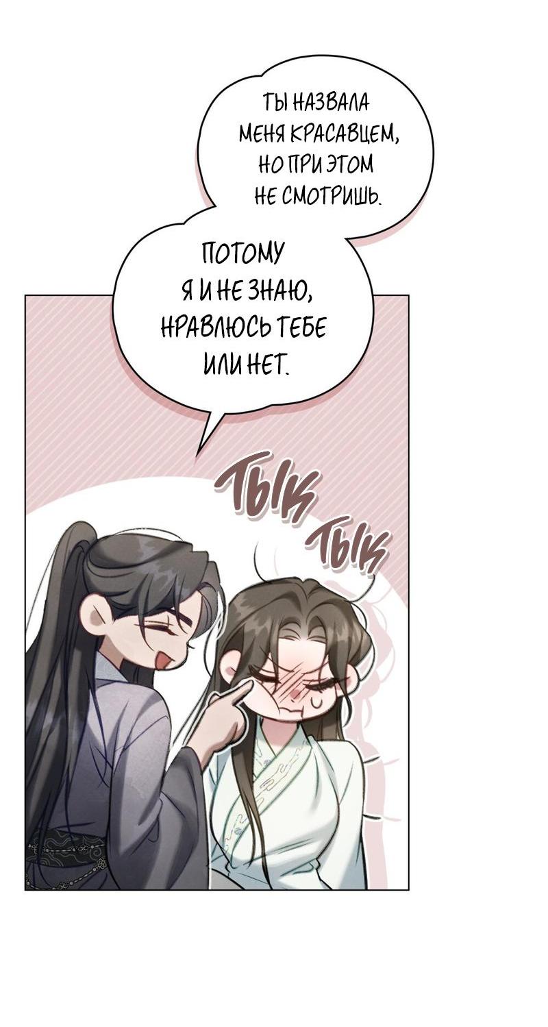 Манга Ночное странствие - Глава 23 Страница 38