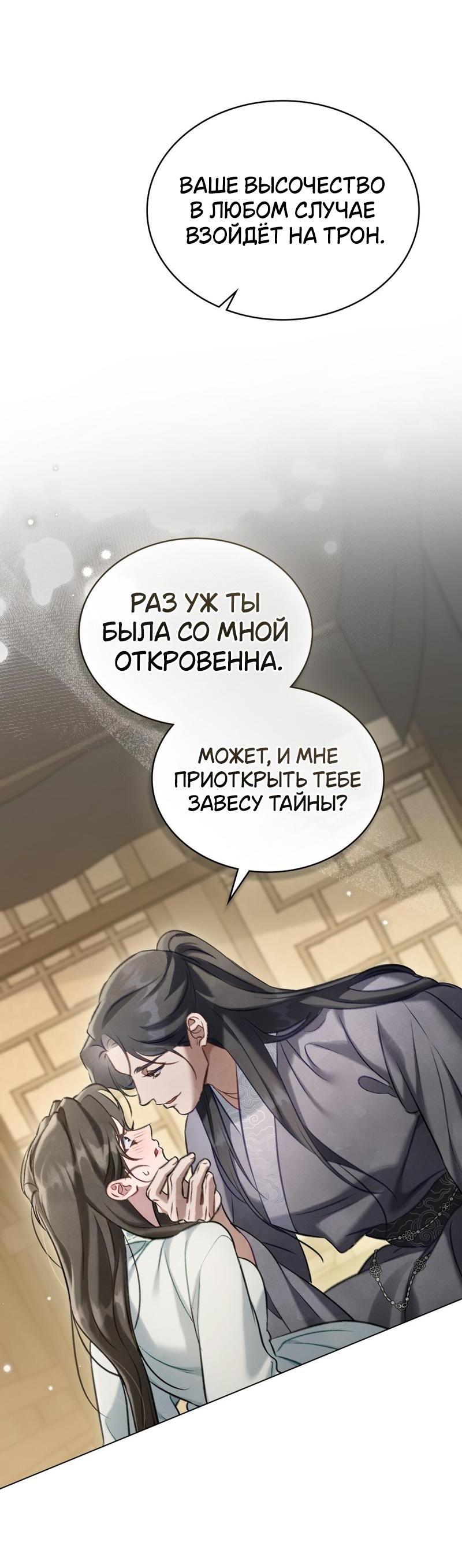 Манга Ночное странствие - Глава 23 Страница 51