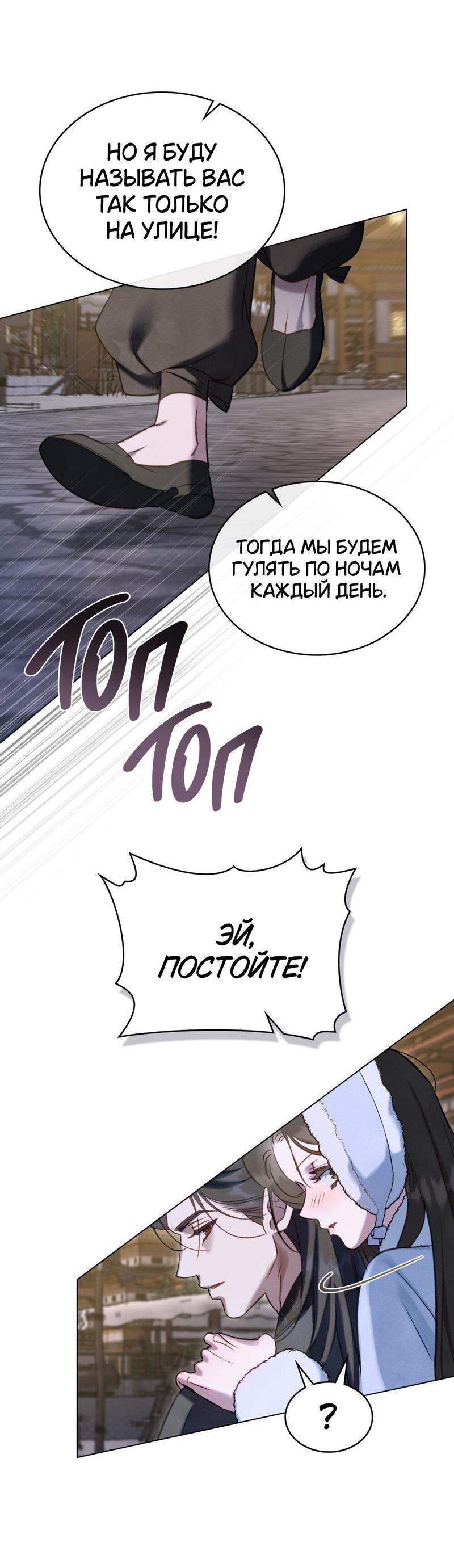 Манга Ночное странствие - Глава 22 Страница 12
