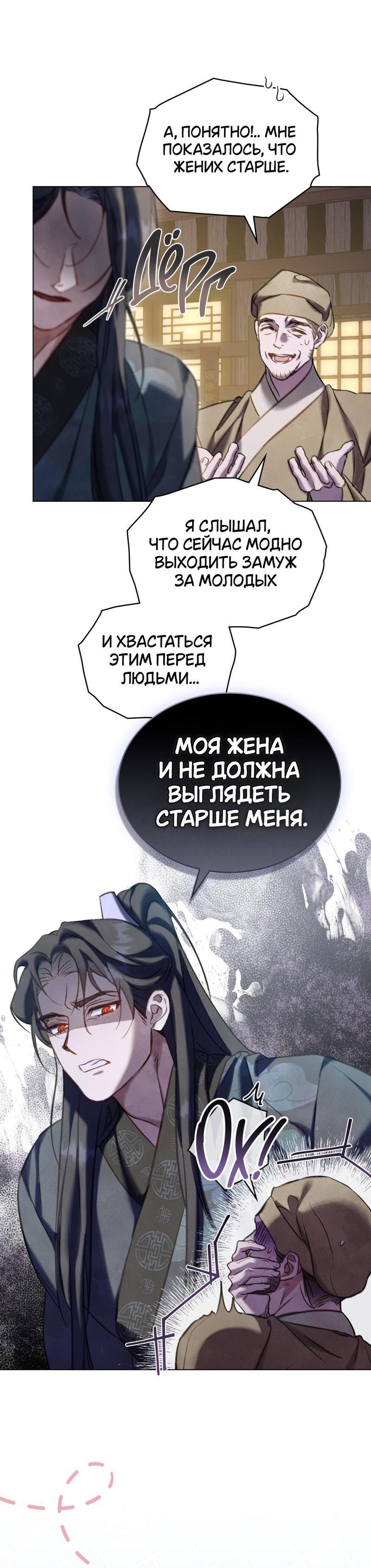 Манга Ночное странствие - Глава 22 Страница 4