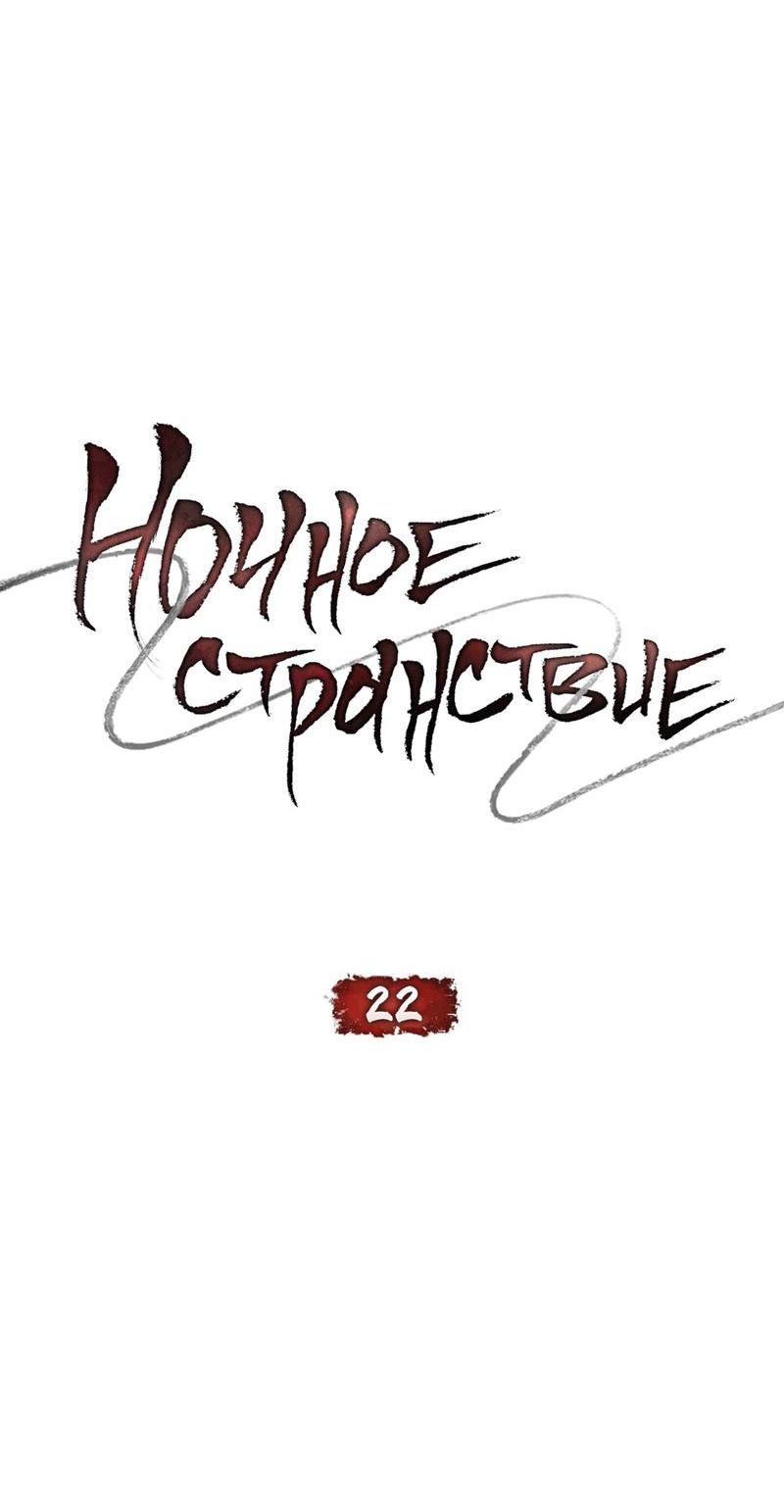 Манга Ночное странствие - Глава 22 Страница 9