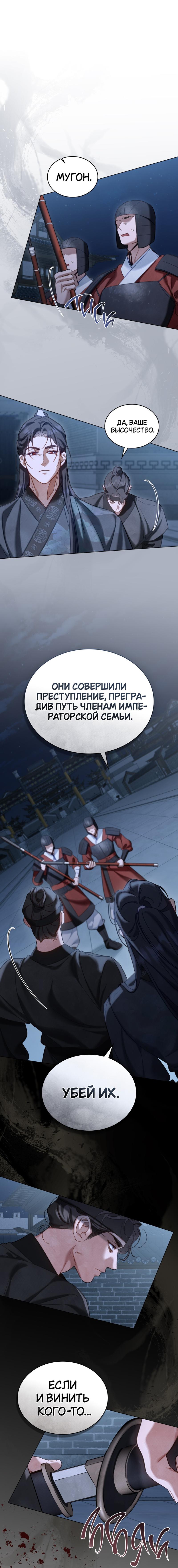 Манга Ночное странствие - Глава 21 Страница 1