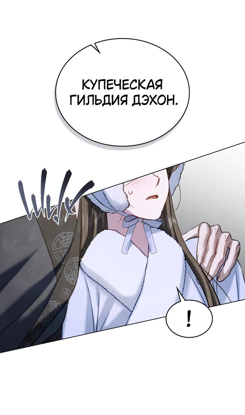 Манга Ночное странствие - Глава 21 Страница 6