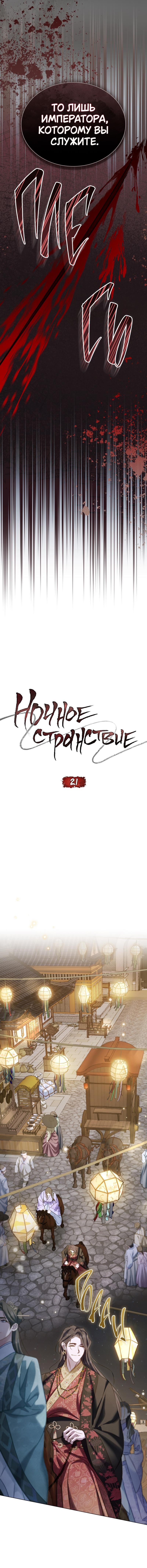 Манга Ночное странствие - Глава 21 Страница 2