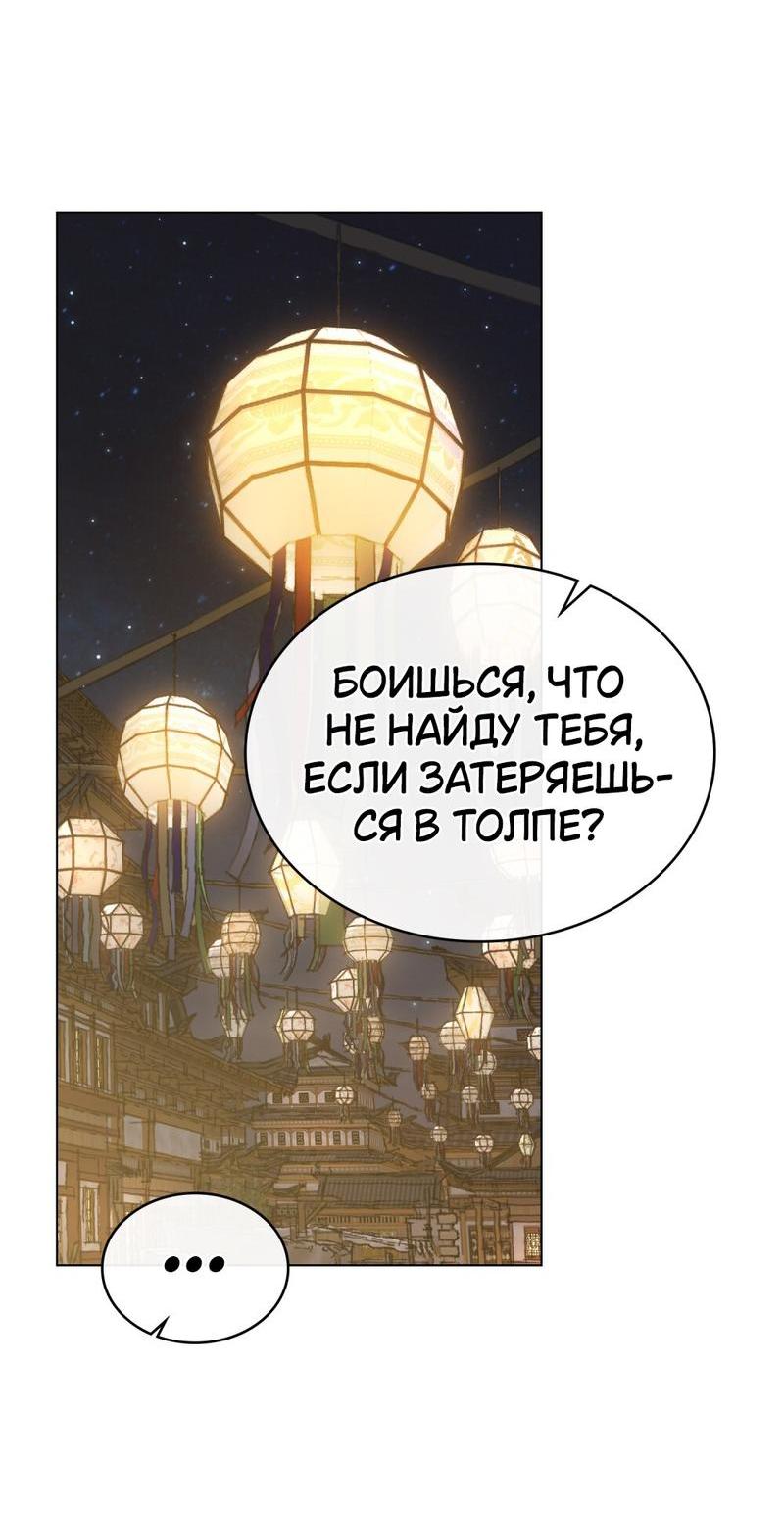 Манга Ночное странствие - Глава 21 Страница 34
